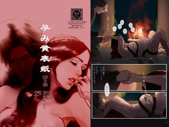 「d_594372 孕み黄表紙 第8話「石と水の巫女」」のサムネイル画像