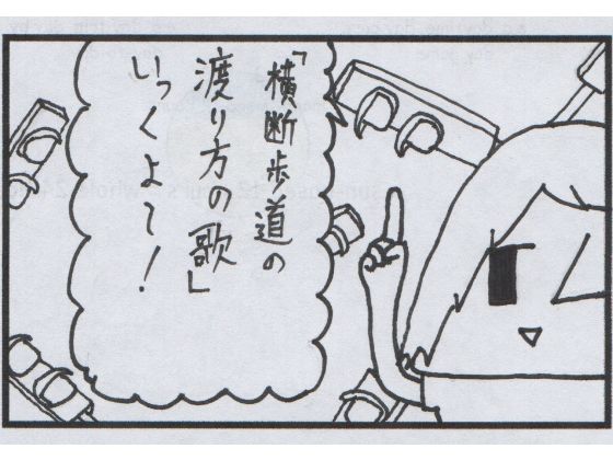 「d_594514 4コマ漫画「横断歩道」」のサムネイル画像