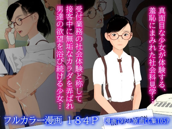 「d_594668 シャカイカケンガク -受付嬢編-」のサムネイル画像