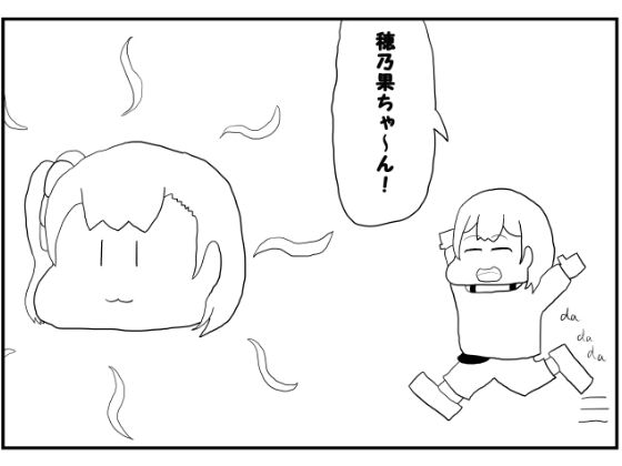 「d_595270 ラブライブ！2コマ漫画「おひさま穂乃果ちゃん」」のサムネイル画像