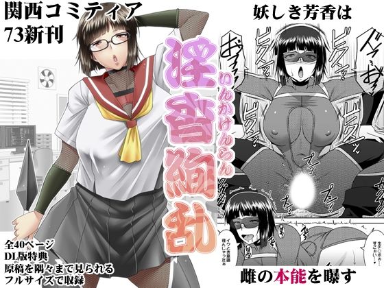 「d_595573 淫香絢乱」のサムネイル画像