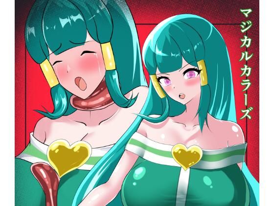 「d_595661 マジカルカラーズ グリーン編」のサムネイル画像