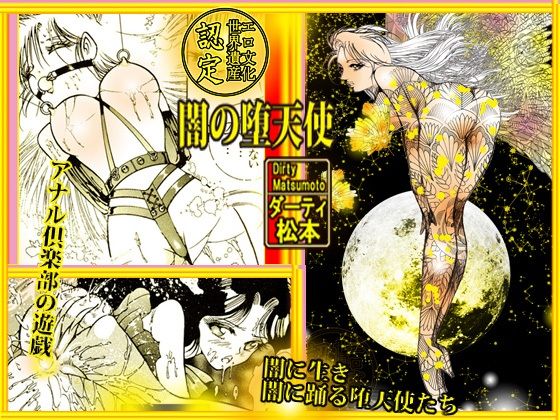 「d_595676 闇の堕天使」のサムネイル画像