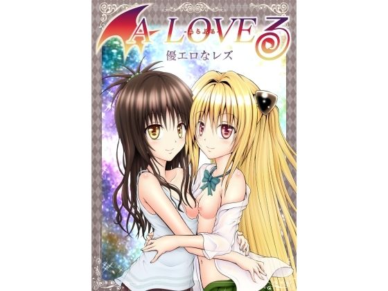 「d_596051 あらぶる〜優エロなレズ〜」のサムネイル画像