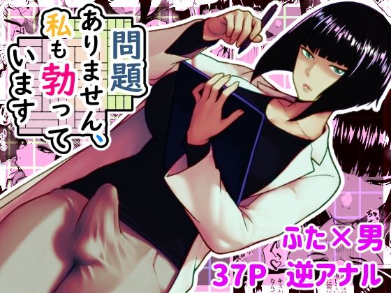 「d_597796 問題ありません、私も勃っています」のサムネイル画像