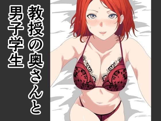 「d_597800 教授の奥さんと男子学生」のサムネイル画像