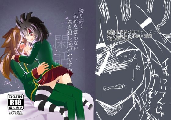 「d_597957 誇り高く汚れを知らない君を犯して♀いいですか閑話」のサムネイル画像