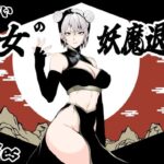 「d_597966 見習い仙女の妖魔退治」のサムネイル画像