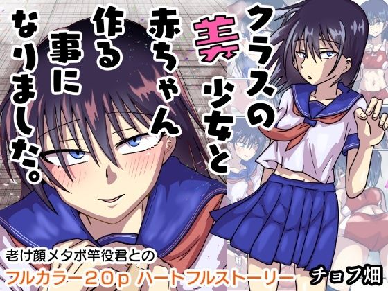 「d_598825 クラスの美少女と赤ちゃん作る事になりました。」のサムネイル画像