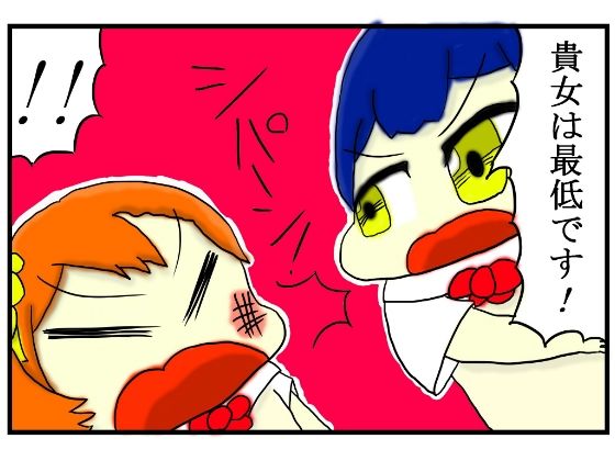 「d_598888 ラ◯ライブ！4コマ漫画「最低です！」」のサムネイル画像