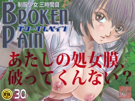 「d_598936 BROKEN PAIN」のサムネイル画像