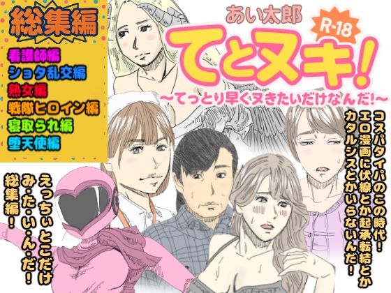 「d_598941 てとヌキ！総集編02」のサムネイル画像