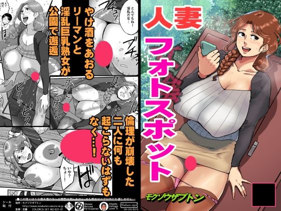 「d_600321 人妻フォトスポット」のサムネイル画像