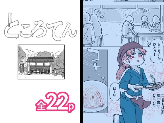 「d_601078 ところてん」のサムネイル画像