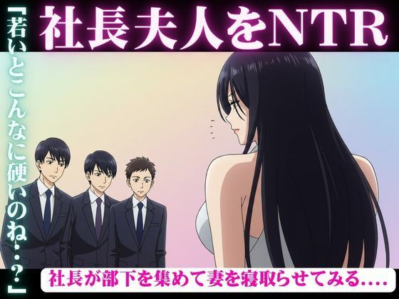 「d_601095 社長が部下を3人連れてきて、妻を寝取らせた結果・・・妻「若い人のおちんちんってビンビンで最高」」のサムネイル画像