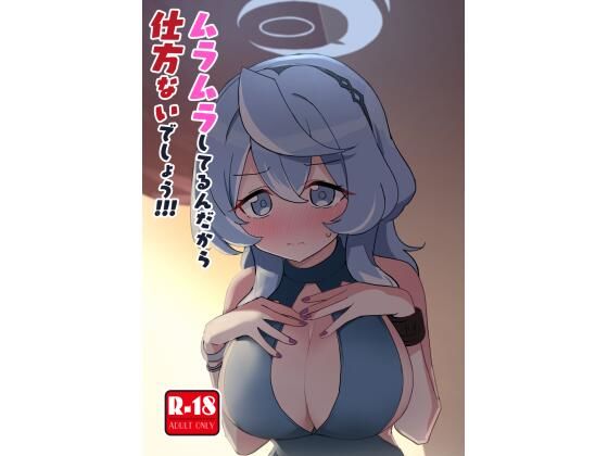 「d_601999 ムラムラしてるんだから仕方ないでしょう！！！」のサムネイル画像