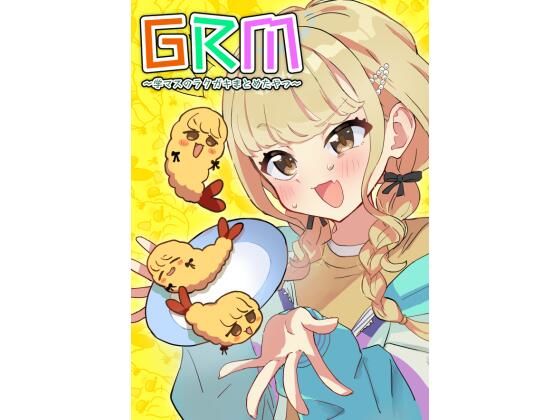 「d_602007 GRM〜学マスのラクガキまとめたやつ〜」のサムネイル画像
