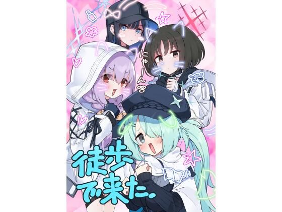 「d_602034 徒歩で来た」のサムネイル画像