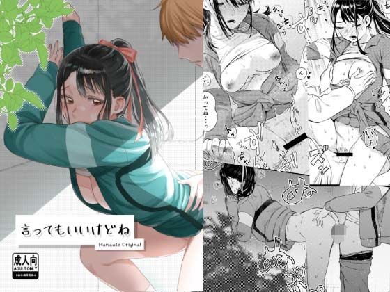 「d_602318 言ってもいいけどね」のサムネイル画像