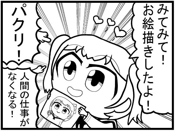 「d_602608 創作4コマ「人工知能絵師 AIちゃん」プロトタイプ」のサムネイル画像