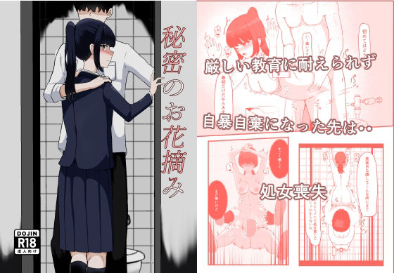 「d_604726 秘密のお花摘み」のサムネイル画像