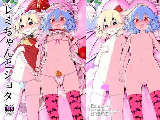 「d_604948 レミちゃんとショタ」のサムネイル画像