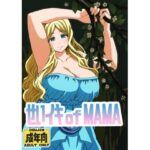 「d_605378 せいイキ of MAMA」のサムネイル画像