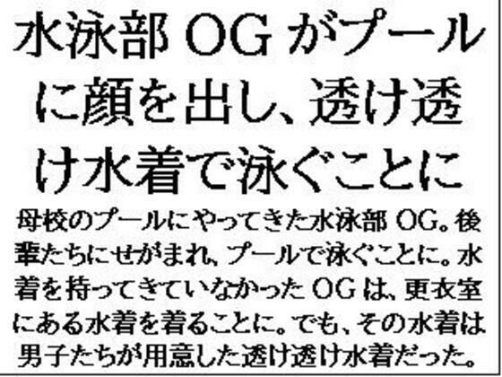 「d_605491 水泳部OGがプールに顔を出し、透け透け水着で泳ぐことに」のサムネイル画像