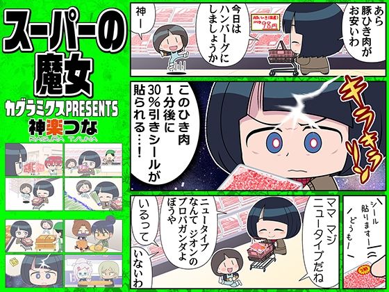 「d_607174 スーパーの魔女」のサムネイル画像