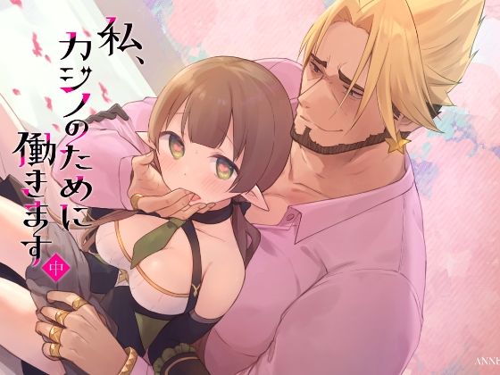 「d_608467 私、カジノのために働きます 中」のサムネイル画像