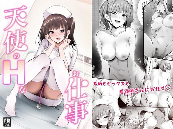 「d_610220 天使のHなお仕事」のサムネイル画像