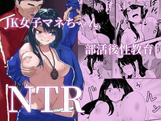 「d_610595 JK女子マネちゃん、部活後性教育」のサムネイル画像