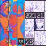 「d_611194 触手生残〜ライトノベル版〜」のサムネイル画像