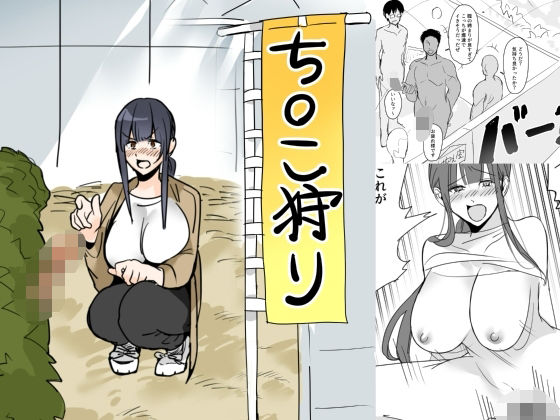 「d_612698 ち○こ狩り」のサムネイル画像