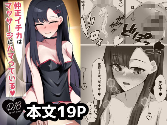 「d_612895 仲◯イチカはマッサージにハマっている」のサムネイル画像