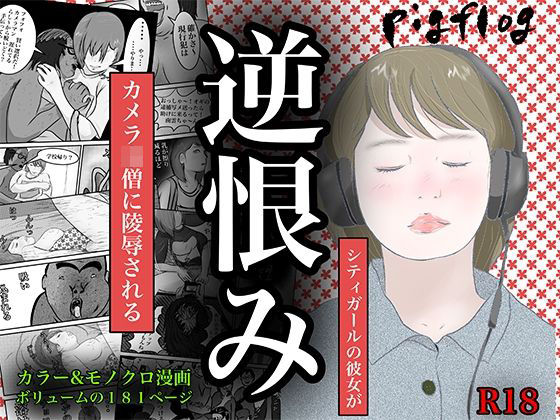 「d_612964 逆恨み」のサムネイル画像