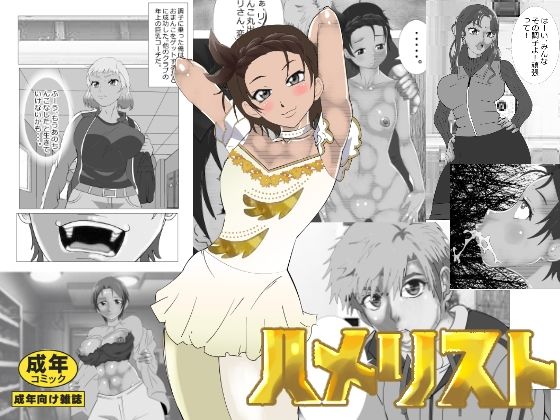 「d_613150 ハメリスト」のサムネイル画像