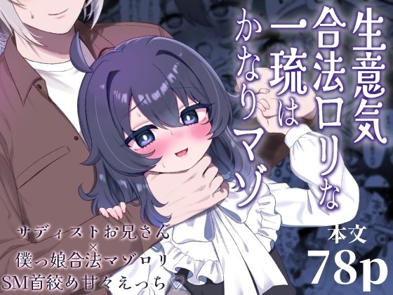 「d_613177 生意気合法ロリな一琉はかなりマゾ」のサムネイル画像