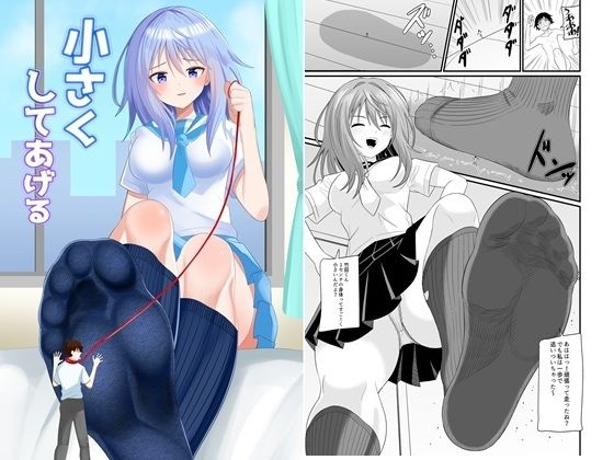 「d_614421 小さくしてあげる」のサムネイル画像