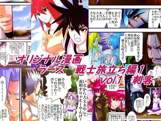 「d_616013 ラース 戦士旅立ち編1 vol.1刺客」のサムネイル画像