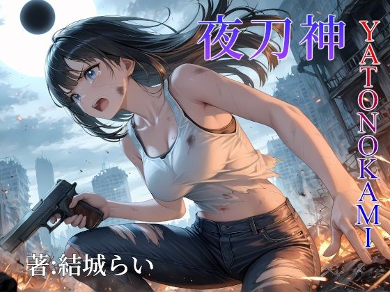 「d_616108 夜刀神-YATONOKAMI-」のサムネイル画像