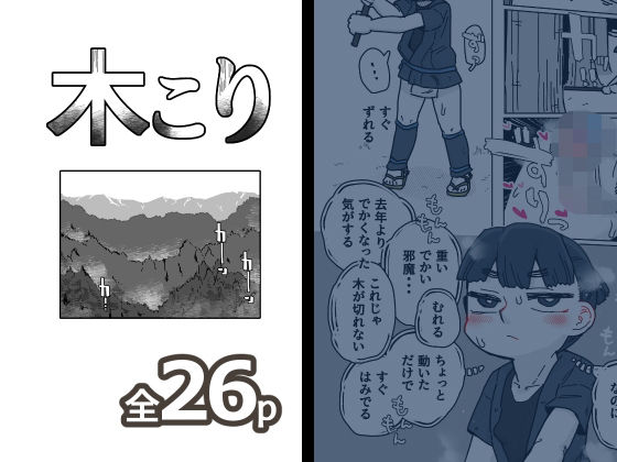 「d_616314 木こり」のサムネイル画像