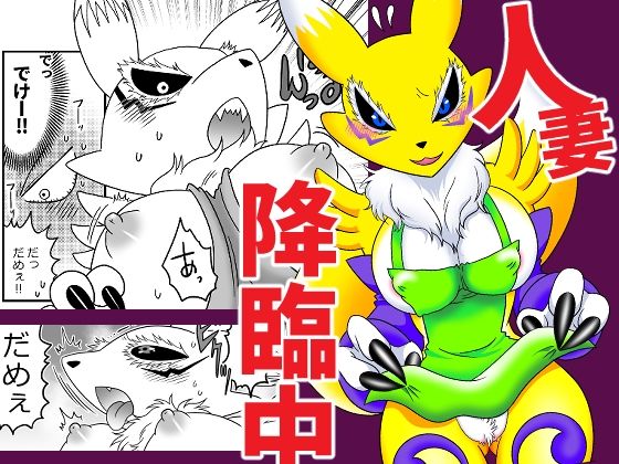 「d_616421 人妻降臨中」のサムネイル画像