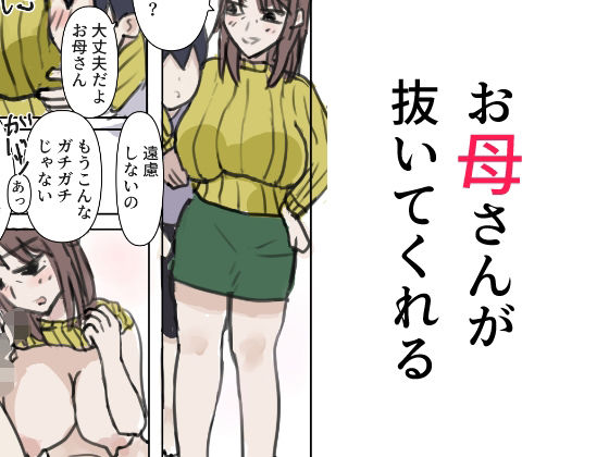 「d_616719 お母さんが抜いてくれる」のサムネイル画像