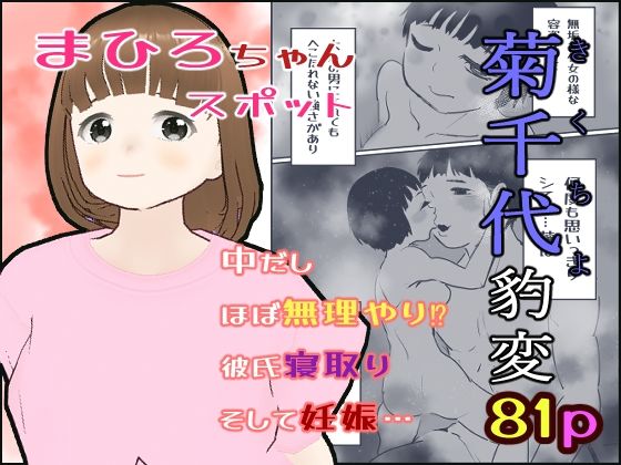 「d_617041 菊千代豹変【まひろスポット】」のサムネイル画像
