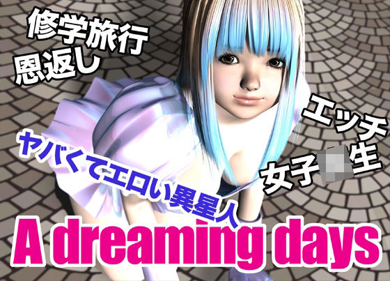 「d_617396 A dreaming days」のサムネイル画像