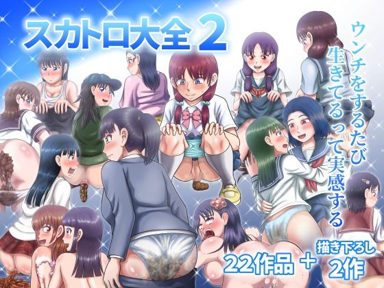 「d_617727 スカトロ大全2」のサムネイル画像