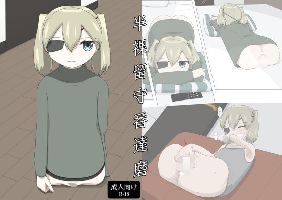 「d_618060 半裸留守番達磨」のサムネイル画像