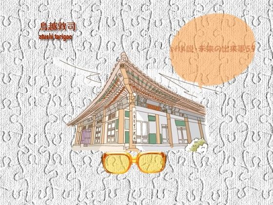 「d_618549 sf小説・未来の出来事59」のサムネイル画像