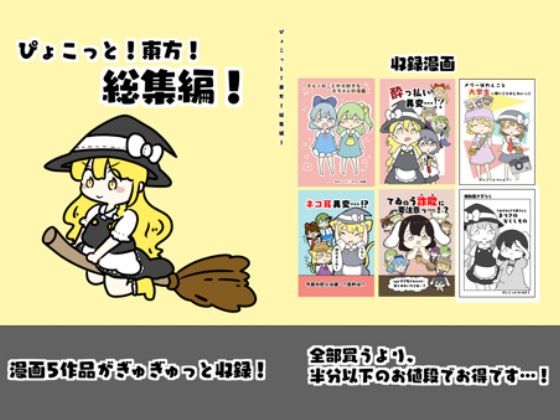 「d_618719 東方総集編 1」のサムネイル画像